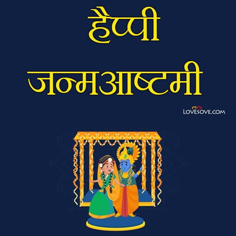 Images-For-Happy-Krishna-Janmashtami-Status-Lovesove