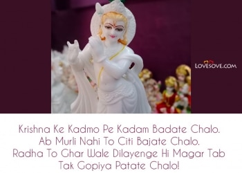Krishna Ke Kadmo Pe Kadam Badate Chalo – Happy Janmashtami, Krishna Ke Kadmo Pe Kadam Badate Chalo - Happy Janmashtami, happy shree krishna janmashtami wishes lovesove