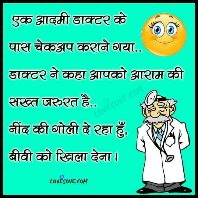 funny-hindi-joke-between-doctor-patient-lovesove