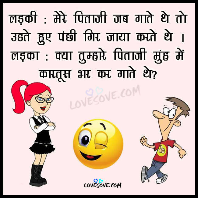 funny-hindi-joke-on-girls-father-lovesove
