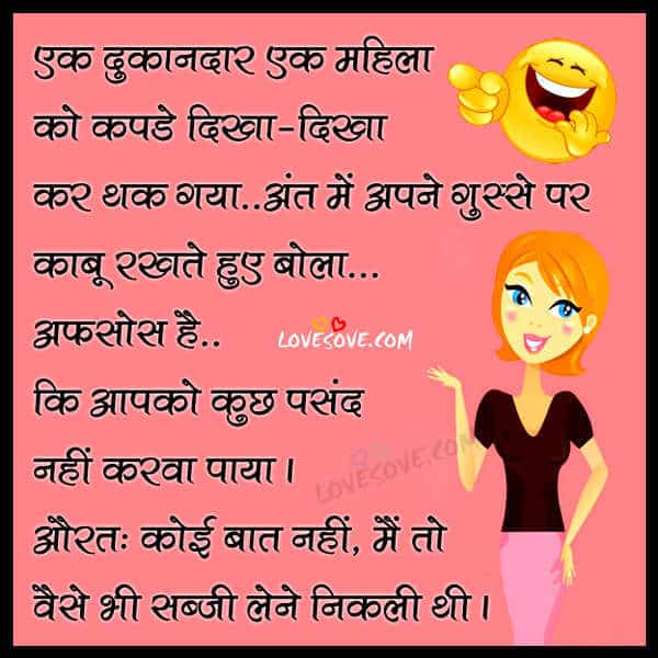 joke-in-love-hindi
