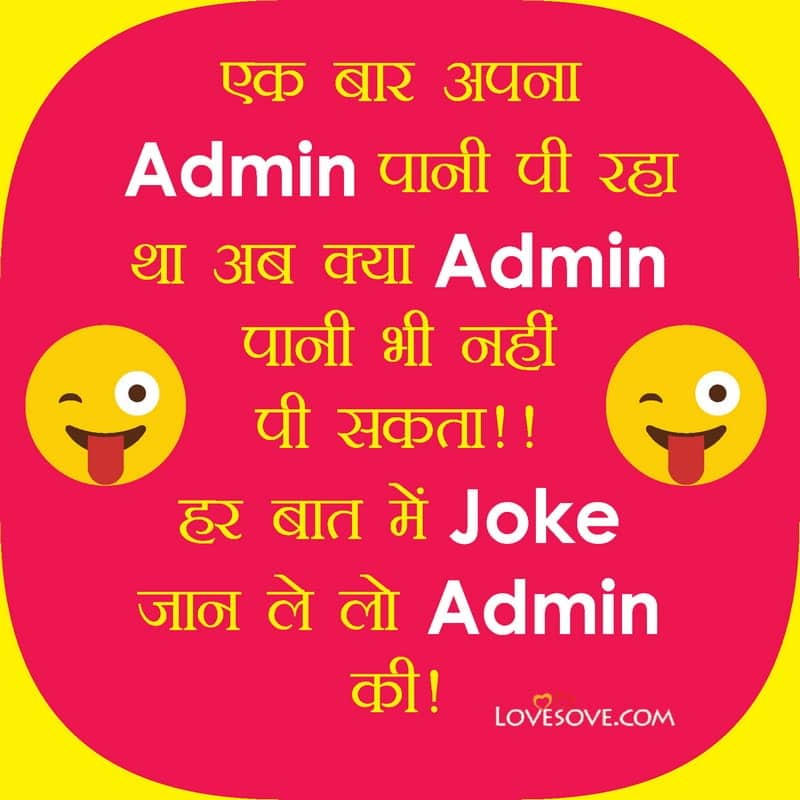Top 25 Group Admin Status, Admins Insult, Funny Lines, Jokes, Top 25 Group Admin Status, Admins Insult, Funny Lines, Jokes, admin jokes whatsapp in hindi lovesove