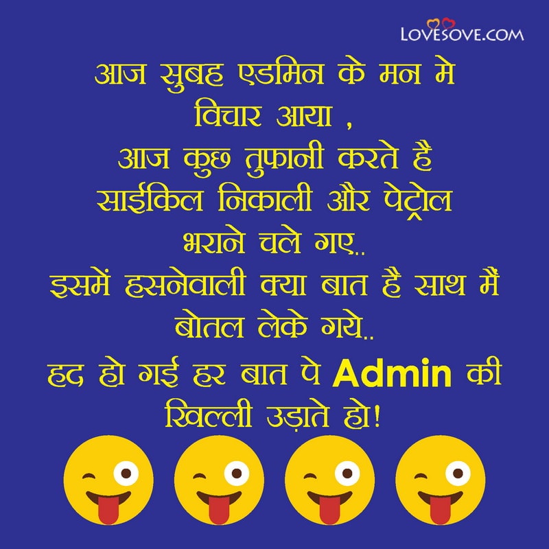 Top 25 Group Admin Status, Admins Insult, Funny Lines, Jokes, Top 25 Group Admin Status, Admins Insult, Funny Lines, Jokes, whatsapp group admin funny jokes in hindi lovesove