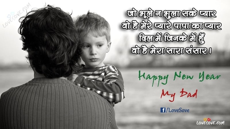 happy new year message in hindi, new year sms in hindi, happy new year quotes, happy new year dad, New Year 2019 Wishes, Shayari, Quotes For Father-Mother Images, Nav vars Ki Shubhkamnaye, Happy New Years Wallpapers For Family, Happy new Years Status Image For WhatsApp, New year Images For Facebook, Happy New Years 2019 Wishes Images, happy new year , New Years Wishes In Hindi For WhatsApp Group