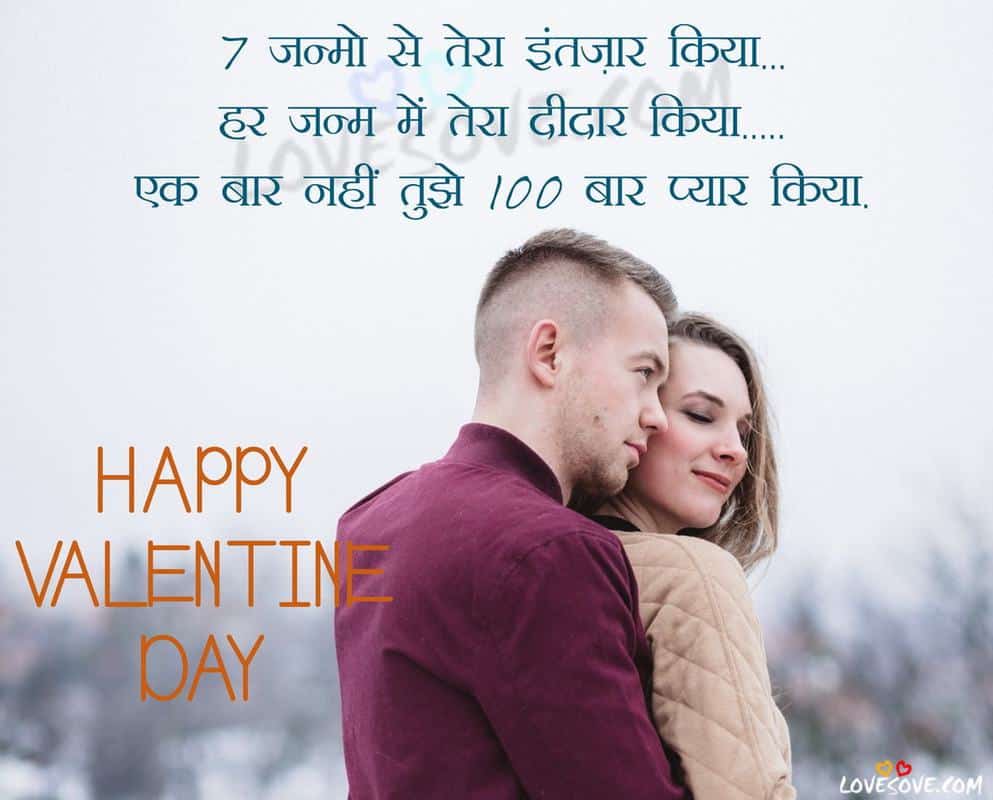 Best Valentine's Day Shayari, Valentines Day Love Message In Hindi