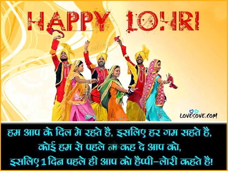 Happy Lohri Wishes in hindi Images, लोहड़ी की शुभकामनाएं संदेश, लोहड़ी की हार्दिक बधाई ...