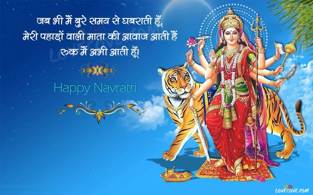 Navratri Wishes Images, , happy navratri status shayari wishes