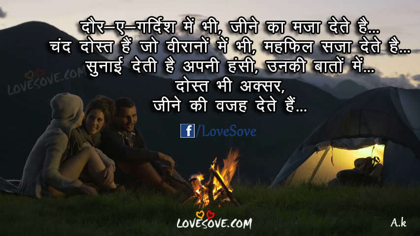 Best Dosti Quotes Images For Friends Beat line On Friendship Dosti Shayari In Hindi Hindi Dosti Quotes For Friends Friendship Shayari LoveSove Com, Images