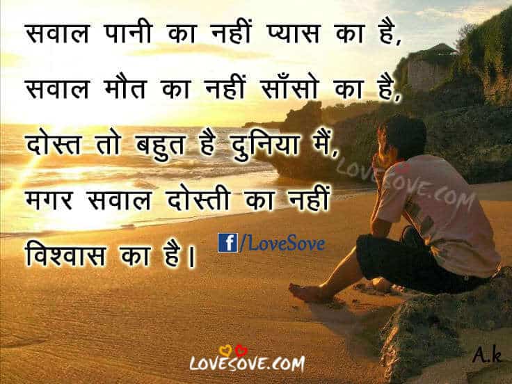 Best Dosti Quotes Images For Friends Beat line On Friendship Dosti Shayari In Hindi Hindi Dosti Quotes For Friends, Images