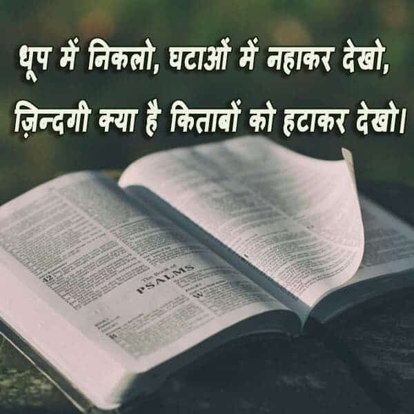 hindi motivational quotes, जिंदगी की सच्चाई शायरी, जिंदगी का सच शायरी, Zindagi Shayari 2 Line Mein, Hindi Two Line Shayari On Zindagi
