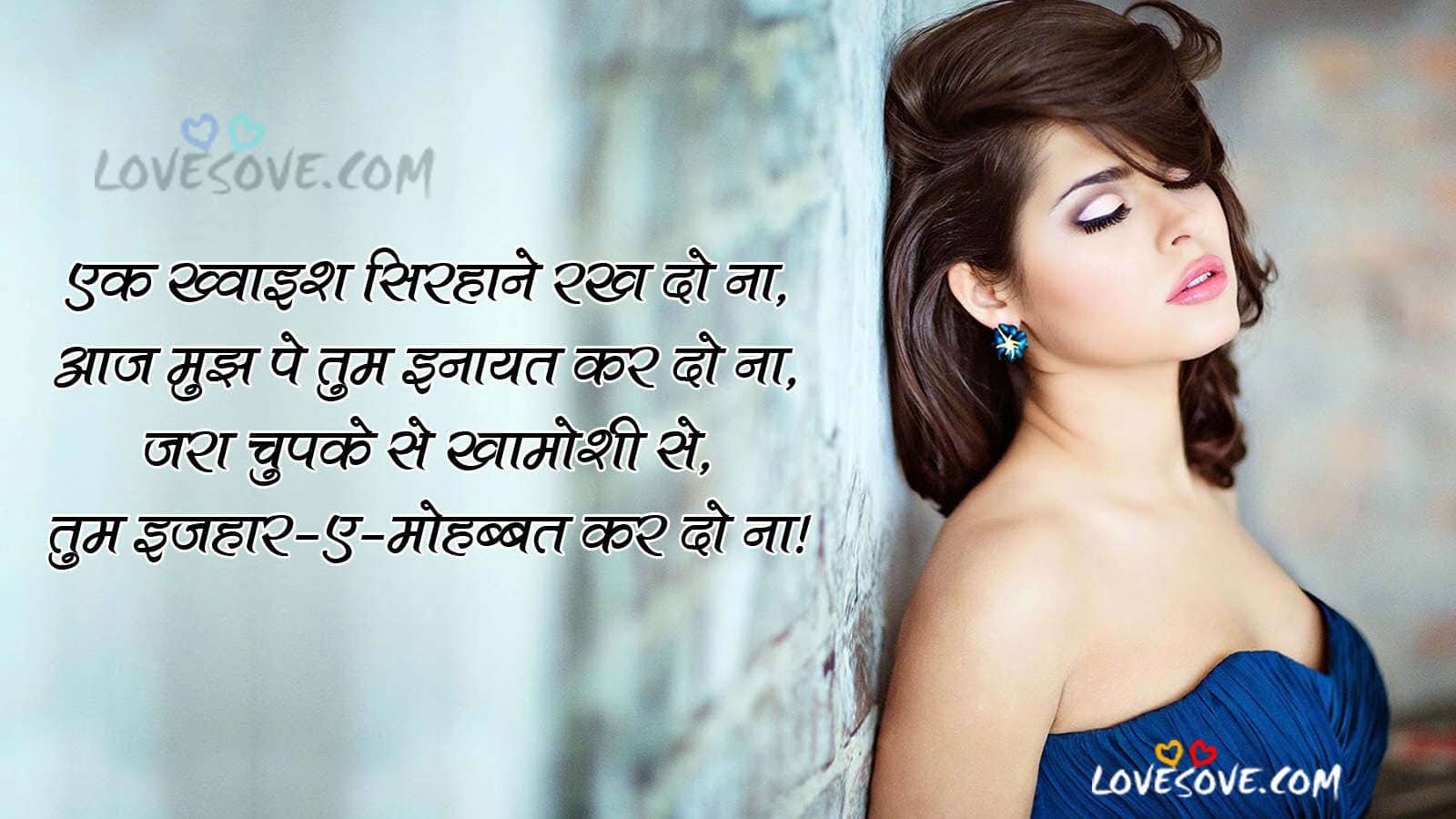 Heart Touching Love Shayari, Hindi Font Love Quotes