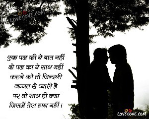Hindi Love Shayari, Love Quotes, Love Status For Lovers