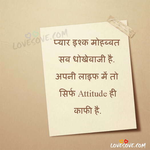 Cool Attitude Status Image For WhatsApp, Pyar Ishq Mohabbat Sab Dhokhebaji Hai