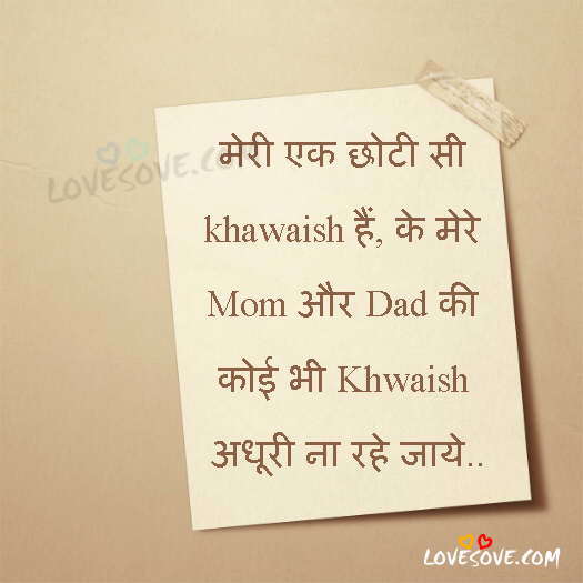 Meri Chhoti Si Khawaish Hai, Love Status For Mom Dad