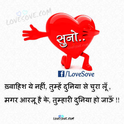 Khwahish Ye Nahi - Love Line Image In Hindi For Lover