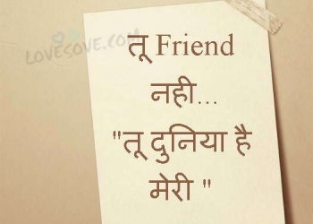 tu friend nahi, heart touching friendship lines, friendship status, tu friend nahi, heart touching friendship lines, friendship status, tu friend nahi tu duniya hai meri friendship status for friend lovesove