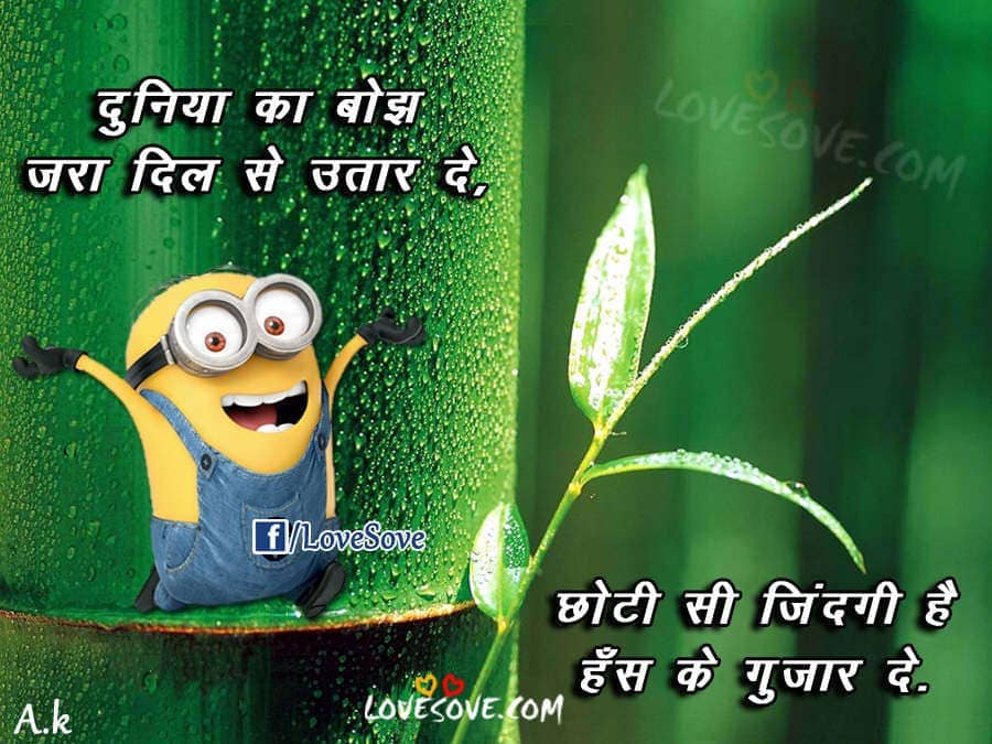 Zindagi Shayari Images In Hindi Life Quotes In Hindi Smile Quotes LoveSove copy, Images