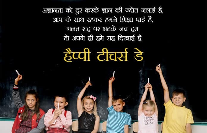 Teachers Day Wishes Pictures Download, Teachers Day Wishes Best, Teachers Day Greeting Download, Teachers Day Wishes And Cards, Teachers Day Wishes Cards In Hindi, Teachers Day Wishes And Images,