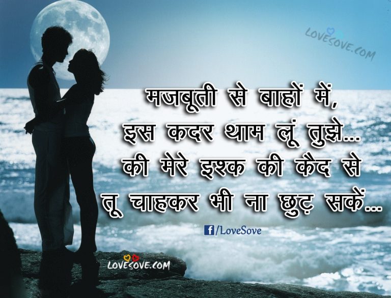 Majbuti Se Bahon Mai - Romantic Shayari Images In Hindi Text