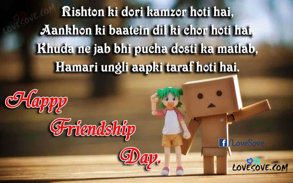 Rishton ki dori kamzor hoti hai - Happy Friendship Day Quotes, Happy Friendship Day Shayari, Status, Images Hindi - English, Happy Friendship Day SMS