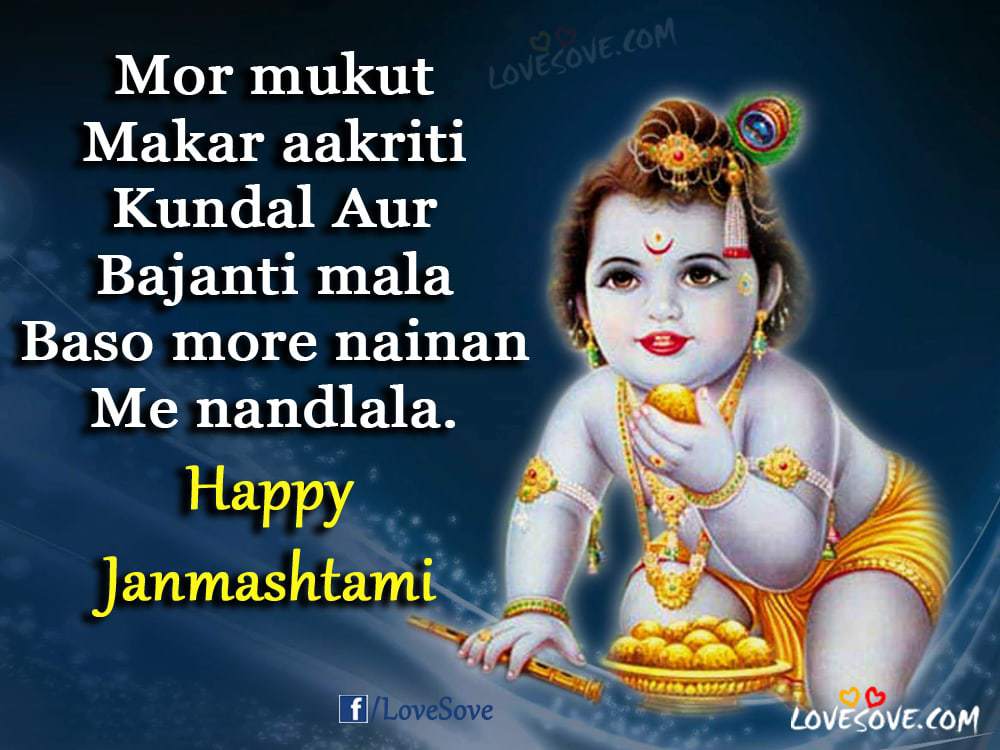 happy janmashtami status, janmashtmi status, janmashtami fb status, Best Happy Krishna Janmashtami Shayari, Wishes, Quotes, Images