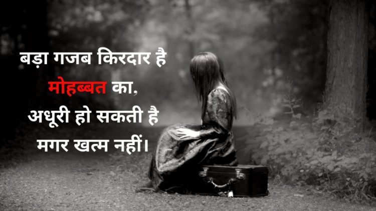 Sad Love Status in Hindi