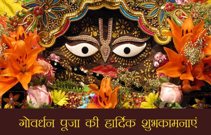 Goverdhan Pooja Images Wishes, , happy govardhan puja quotes wishes lovesove