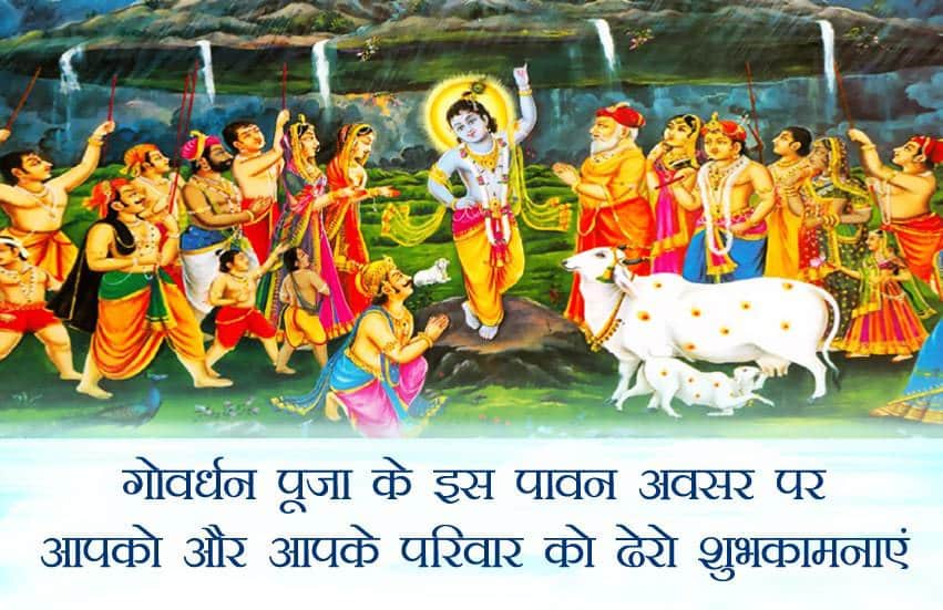 Goverdhan Pooja Images Wishes, , happy govardhan puja wishes in hindi lovesove