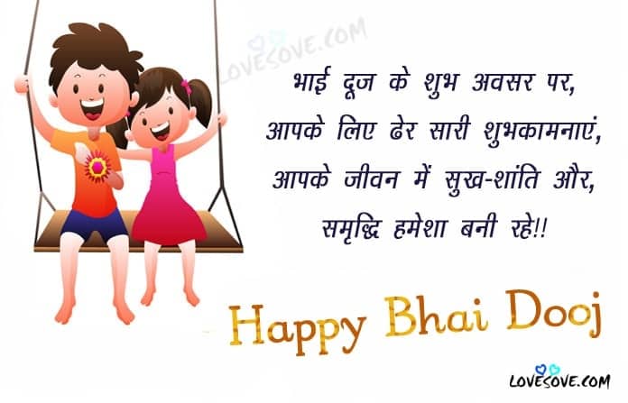 bhai dooj 2019, bhai dooj quotes for sister in hindi, happy bhai dooj 2019, Happy bhai dooj wishes shayari