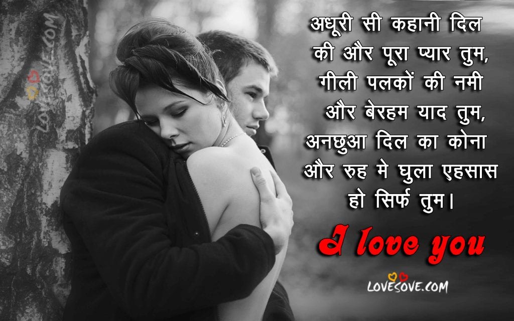 Adhuri si kahani dil ki - Sirf Tum Romantic Shayari, Dil Shayari Image For Facebook, Romantic Shayari Image For WhatsApp Status, Romantic SMS