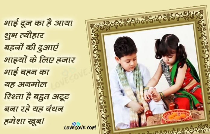happy bhai dooj wishes in hindi, Bhai Dooj Messages, Happy Bhai Dooj Status, bhai dooj wishes for sister in hindi, bhai dooj quotes for brother in hindi