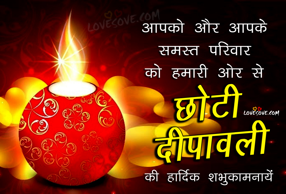 diwali greetings hindi, diwali ka ram ram msg, diwali ka ram ram sms in hindi, diwali ram ram msg in hindi, happy diwali my love in Hindi, diwali-celebration-special-image-lovesove01, Beautiful Happy Diwali Greetings Cards