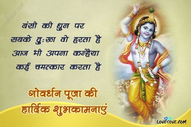 Goverdhan Pooja Images Wishes, , happy govardhan puja hindi quotes lovesove