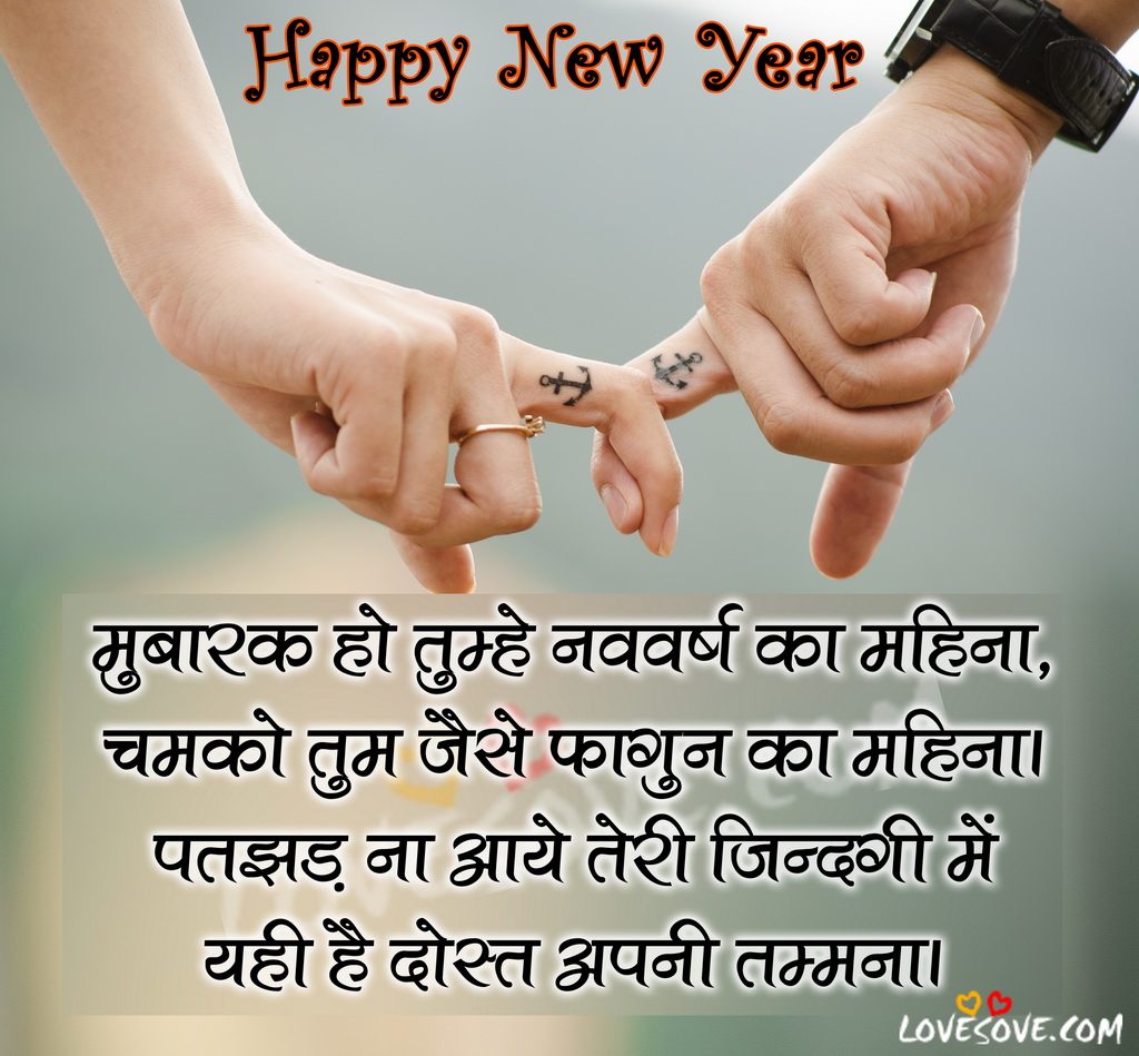 New Year 2019 Hindi Wishes Images, , happy new year shayari