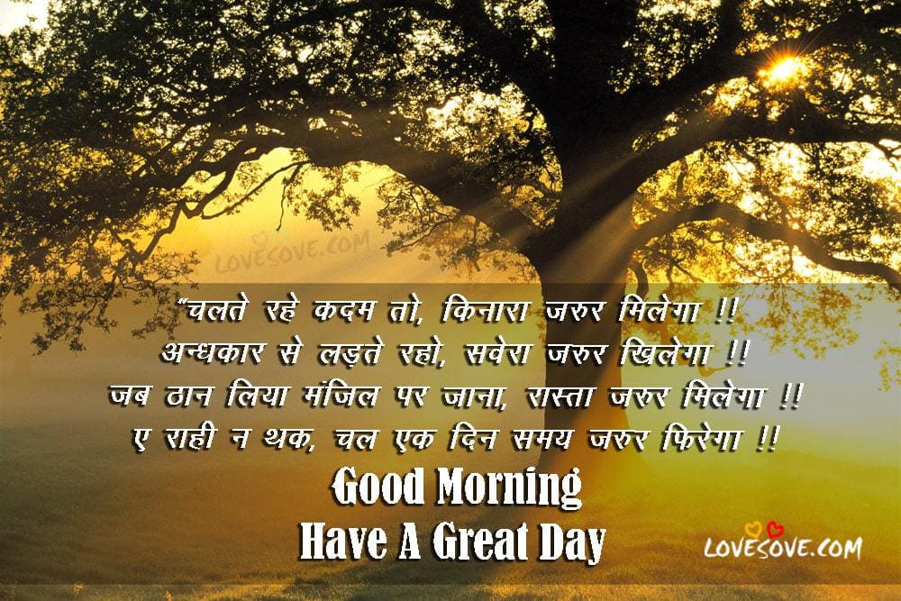 hindi good morning wallpaper lovesove, Images