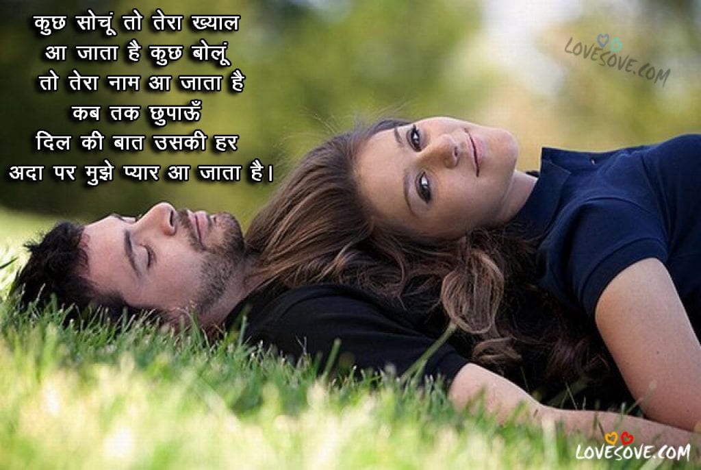 Kuchh Sochoon To Tera Khyaal - Hindi Romantic Lines, Love Shayari, Best Love Line Images For Facebook, Love Wallpaper For WhatsApp Status