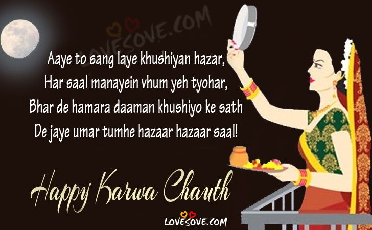 Karwa Chauth Message, Karwa Chauth Sms, Karwa Chauth Shayari, Karva Chauth 2017, Hindi-English Wishes, Status & Quotes 