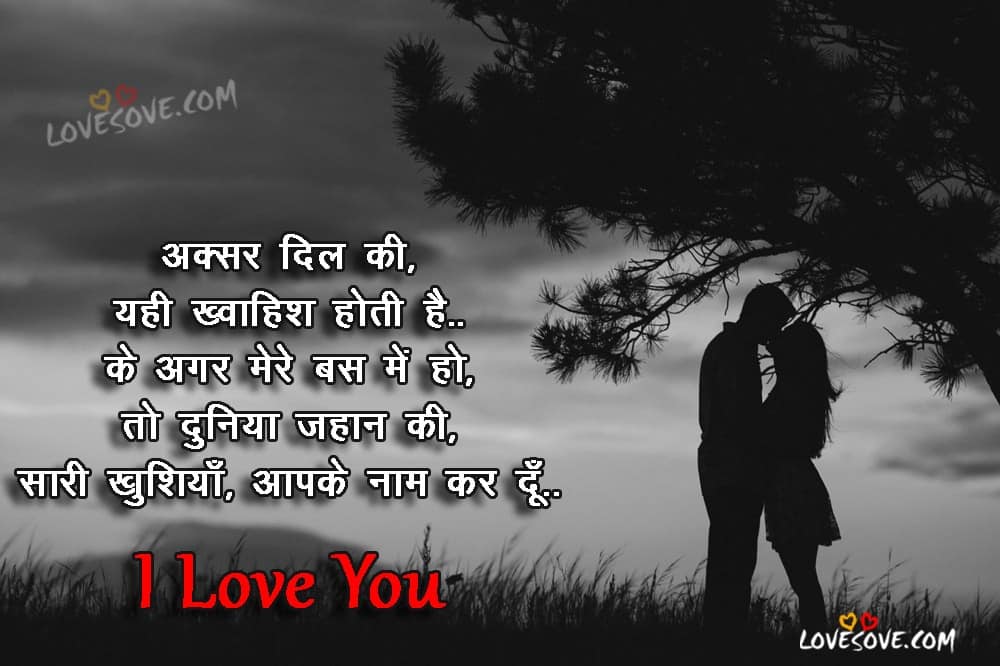 Best Hindi Love, Quotes, Status, Images, Pyar Mohabbat Shayari, Love Shayari For Facebook, Love Status For WhatsApp, Love Wallpaper For Lover