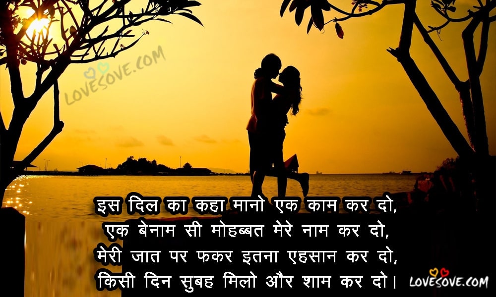 Best Hindi Love, Quotes, Status, Images, Pyar Mohabbat Shayari, Love Shayari For Facebook, Love Status For WhatsApp, Love Wallpaper For Lover