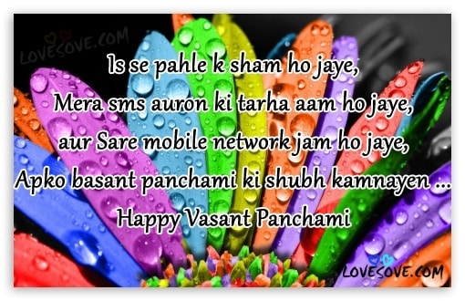 Happy Basant Panchami Shubhkamnaye, Happy Basant Panchami shayari 