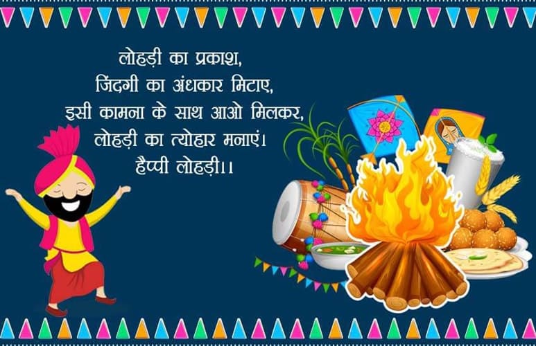 Lohri Wishes In Hindi, Lohri Wishes In Punjabi, Lohri Wishes In English