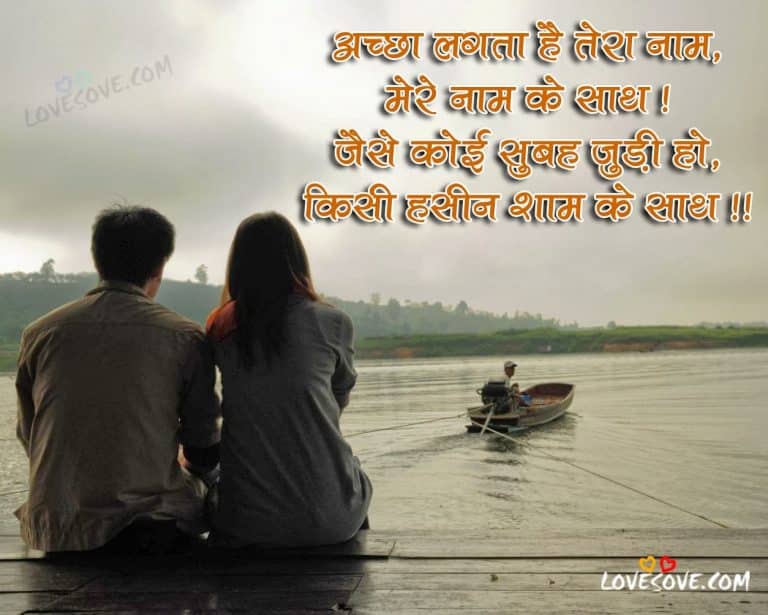 Achchha Lagta Hai Tera Naam - Hindi Romantic Shayari Image