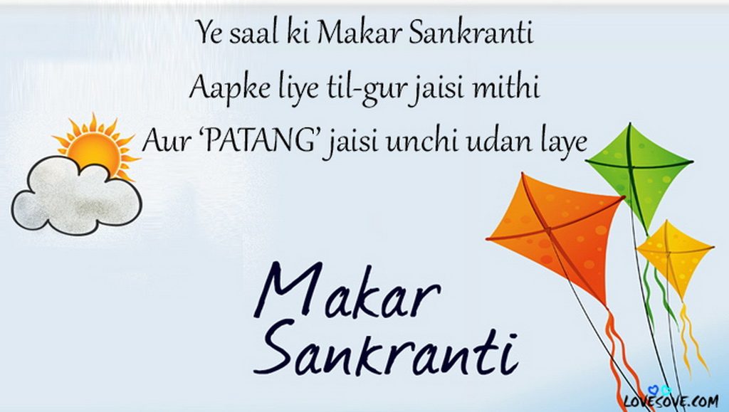 Makar Sankranti Wishes Images, , top latest makar sankrati wishes com