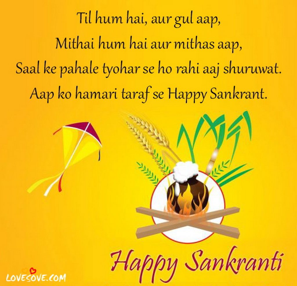 Makar Sankranti Wishes Images, , top latest makar sankrati wishes com