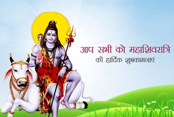 महाशिवरात्रि की हार्दिक शुभकामनाएं, Happy Mahashivratri Wishes Images