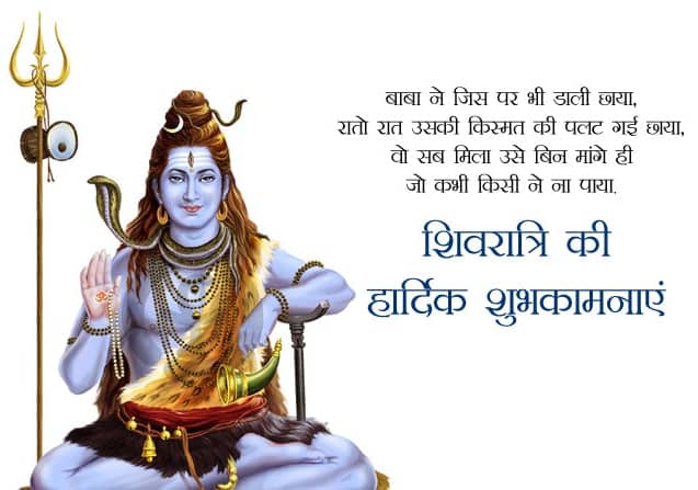 Happy MahaShivratri Wishes Images, महाशिवरात्रि की हार्दिक शुभकामनाएं