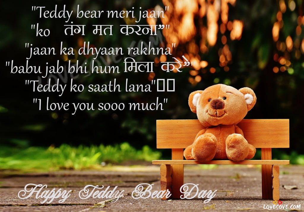 teddy day wishes for wife, teddy day quotes in hindi for girlfriend