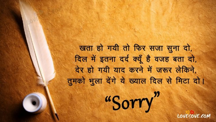Best Hindi Sorry Shayari, Hindi Mafi Shayari Images, Best Hindi Sorry Shayari, Hindi Mafi Shayari Images, khata ho gaayi toh phir sazaa suna do maafi shayari in hindi with images sorry shayari in hindi