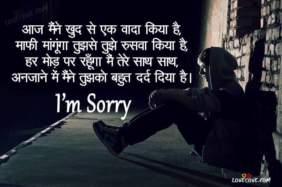 Best Hindi Sorry Shayari, Hindi Mafi Shayari Images, Sorry shayari images with hindi text, Maafi Shayari Images For Facebook, Maafi shayari for whatsapp status, sorry shayari in hindi for whatsapp status