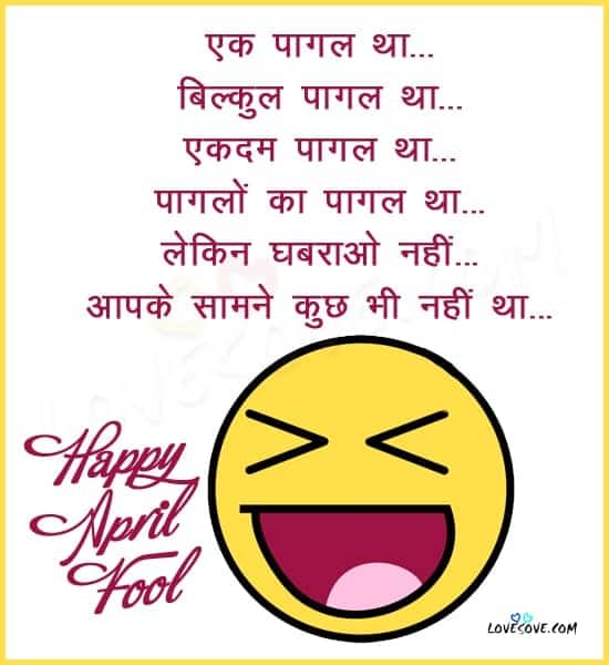 Best Funny April Fool Hindi Jokes, Image, Wallpapers